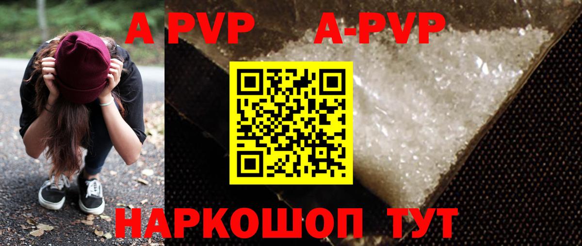 Новокузнецк  Alpha-PVP кристаллы  А ПВП  Alfa_PVP СК  Вход с VPN  APVP СК КРИС 