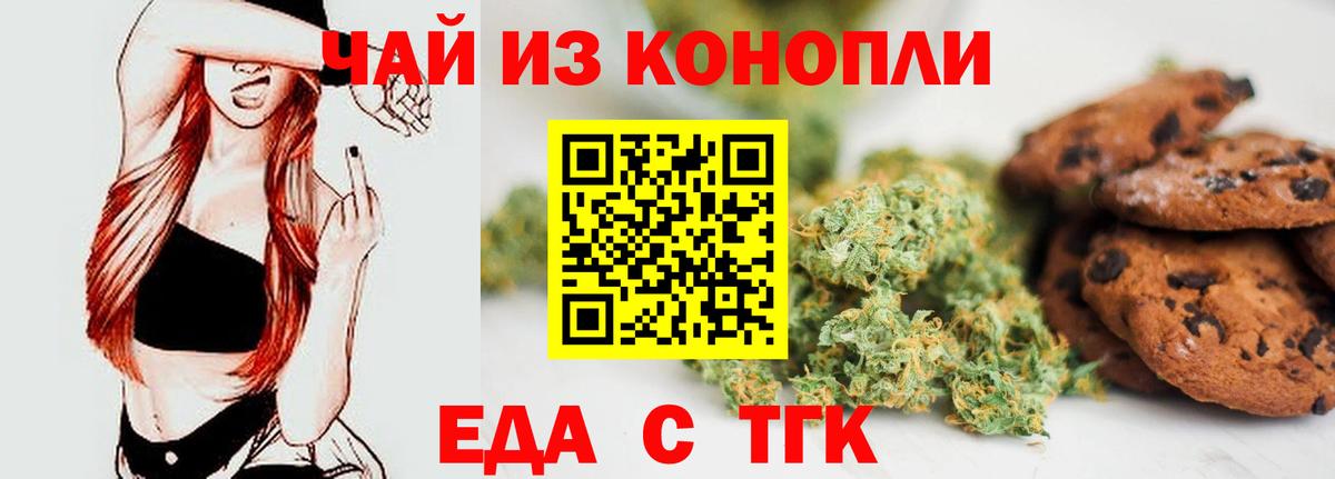 Еда ТГК марихуана  Вход с VPN  Новокузнецк 