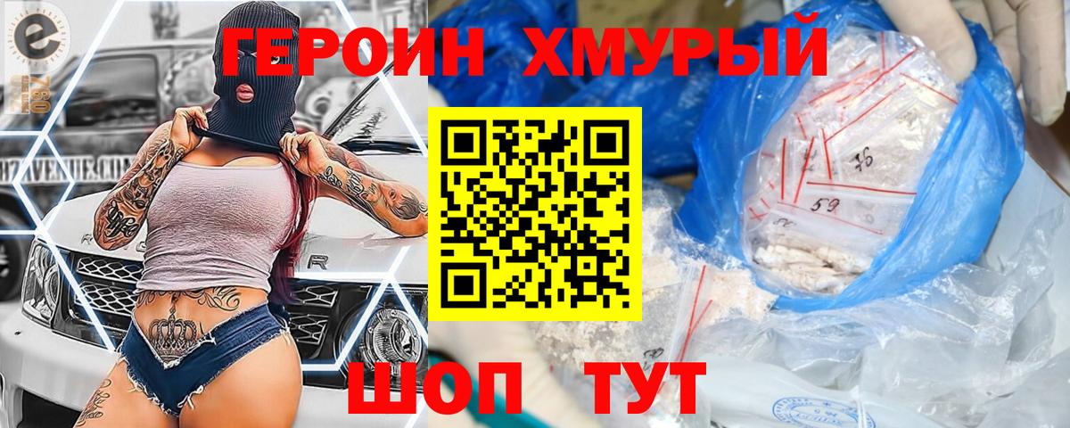 Героин белый  Вход с VPN  Новокузнецк 