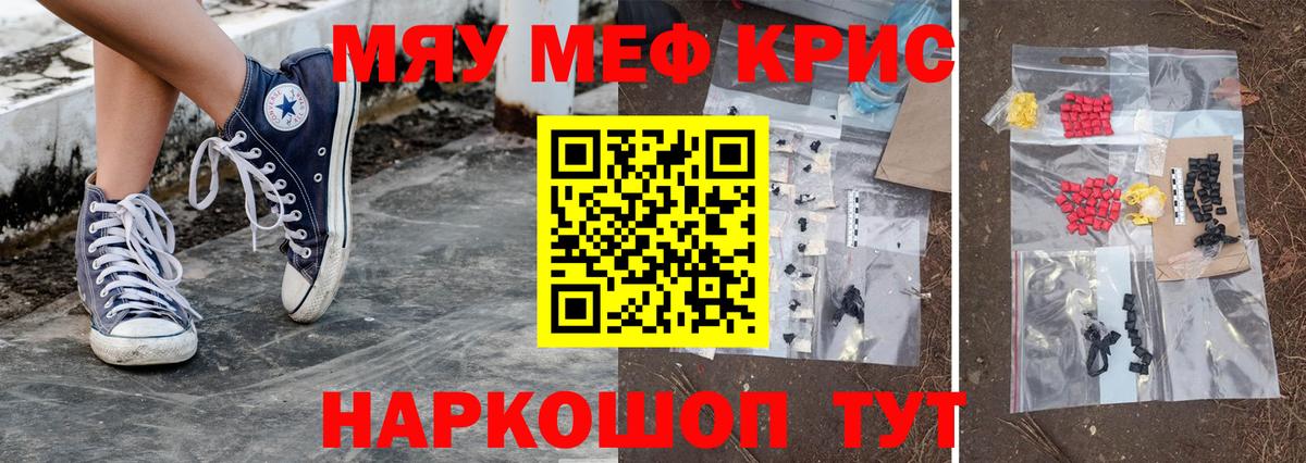 Меф  дарнет шоп  Мефедрон мяу мяу  Вход с VPN  Новокузнецк  МЕФ кристаллы 