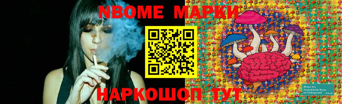 Марки NBOMe 1,8мг  Вход с VPN  Новокузнецк 