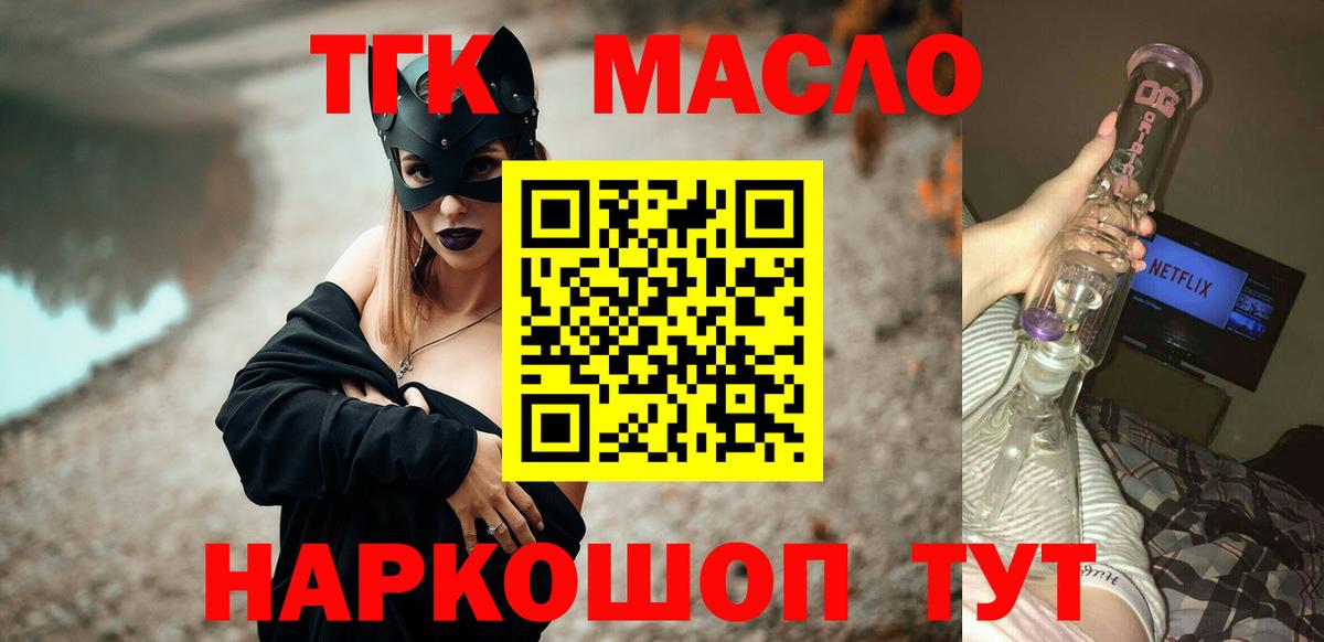 ТГК вейп  Вход с VPN  купить наркотик  Новокузнецк 